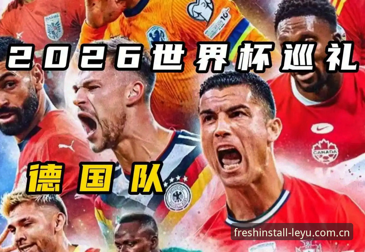 德国队世界杯大名单全面评测：诺伊尔回归创历史，18岁新星卡尔成最大惊喜